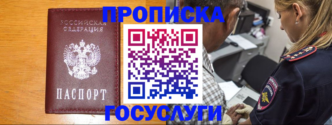 прописка штамп в Дагестанских Огнях
